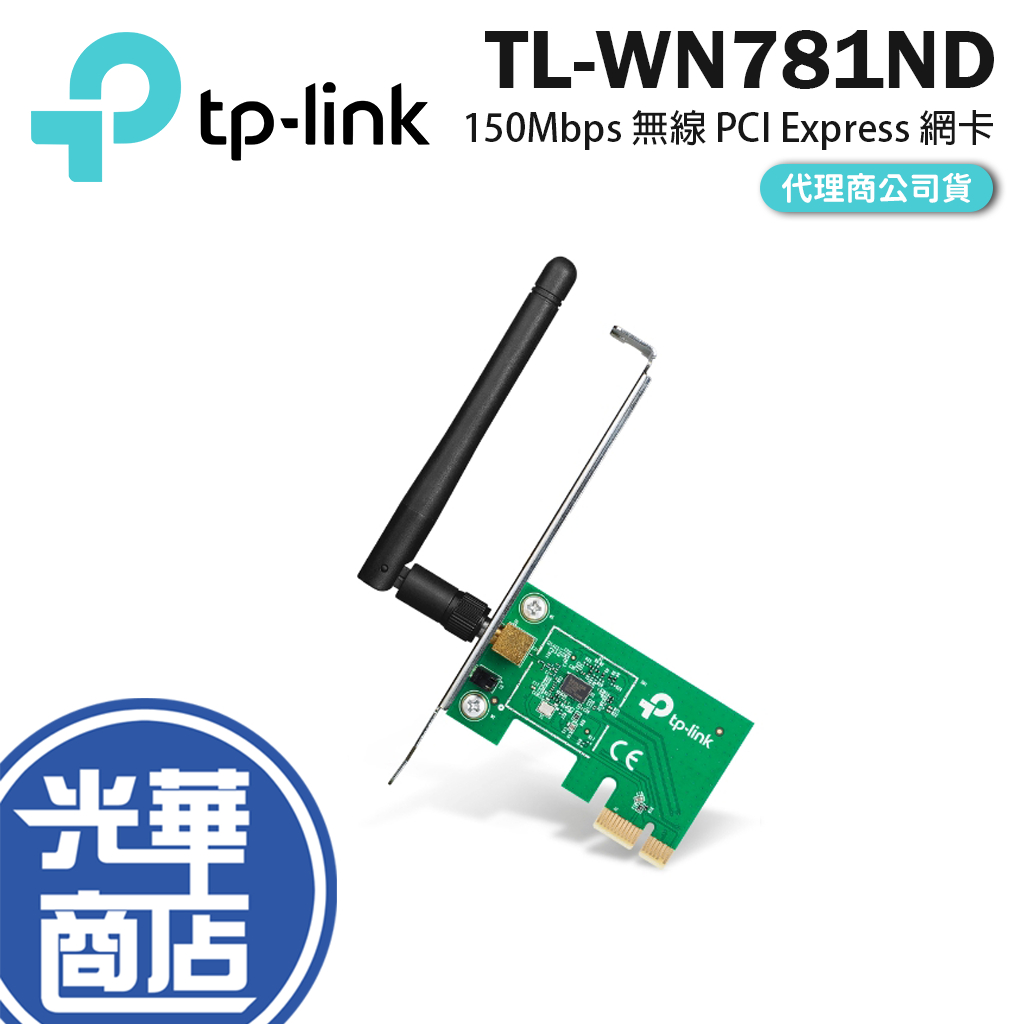 【現貨熱銷】TP-Link TL-WN781ND 150Mbps 無線 PCI Express 網路卡 公司貨 光華商場