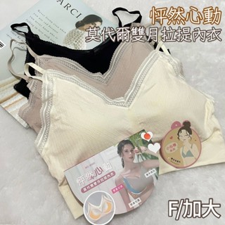 ❤️隔日到店❤️ SOFT LIGHT 怦然心動 莫代爾雙月拉提內衣 無鋼圈內衣 莫代爾 女內衣 女 內衣 無鋼圈 細肩