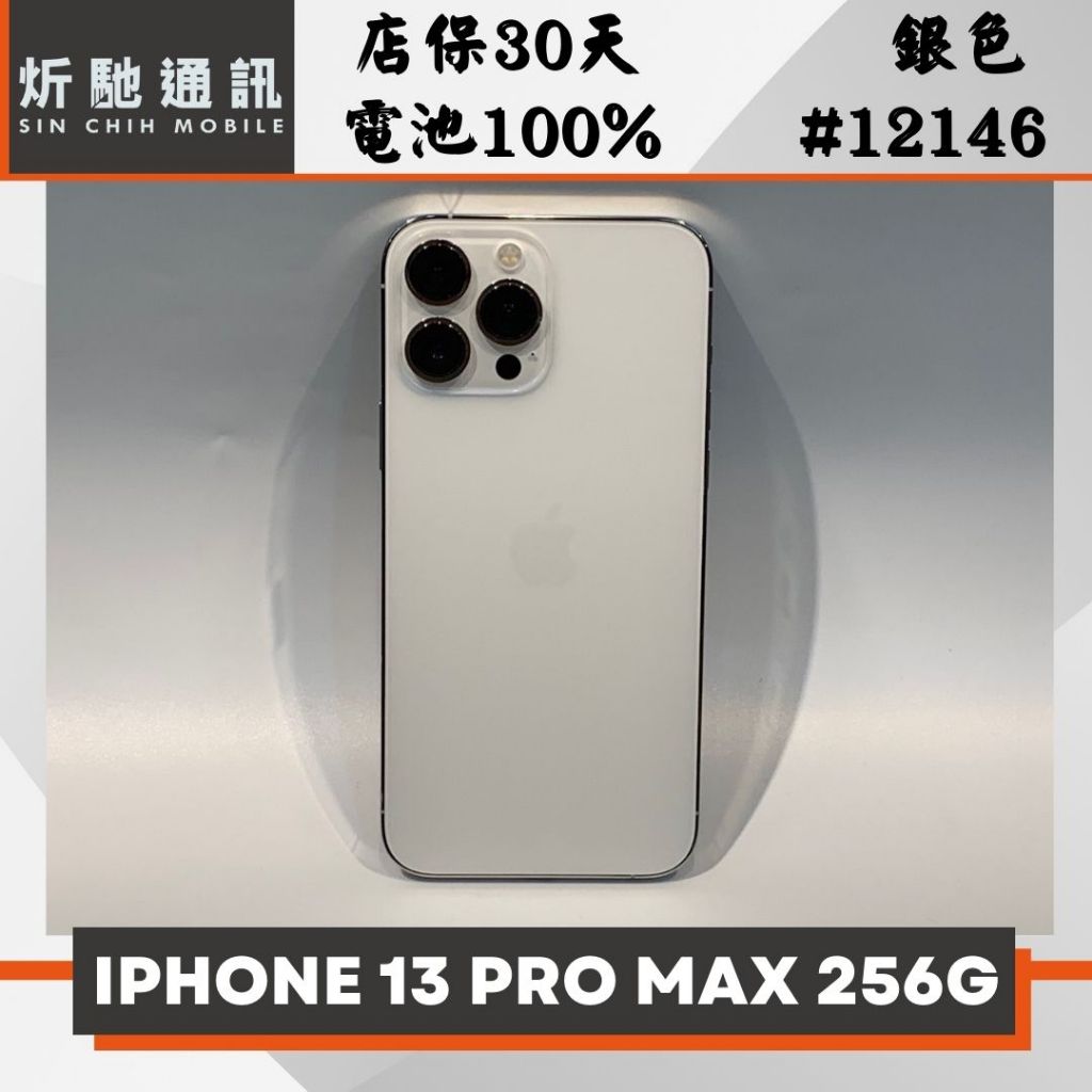 【➶炘馳通訊 】iPhone 13 Pro Max 128G 銀色 二手機 中古機 信用卡分期 舊機折抵 門號折抵