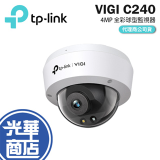 TP-Link VIGI C240 4MP 全彩球型 商用網路監視器 監控攝影機 監視器 攝影機 光華