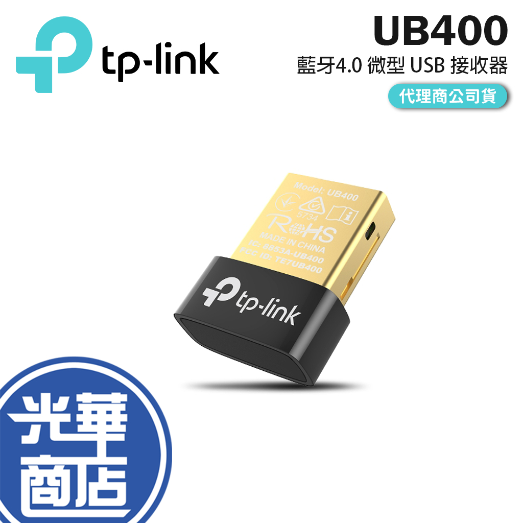 【快速出貨】TP-Link UB400 超迷你 USB 藍芽接收器 藍牙傳輸器 4.0 傳輸器 適配器 公司貨 光華商場
