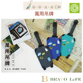 現貨 萬用吊牌 行李吊牌 行李箱吊牌 行李掛牌 行李牌 託運牌 拉桿箱牌行李吊卡 旅行箱行李牌 登機牌 書包吊牌