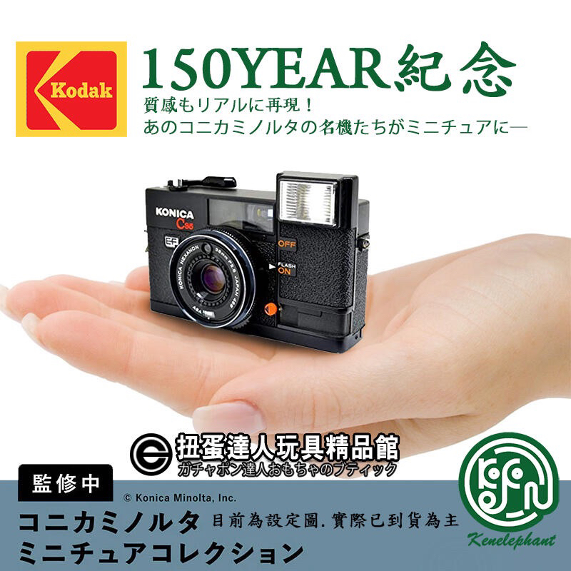 全新 日本帶回 相機 扭蛋 konica