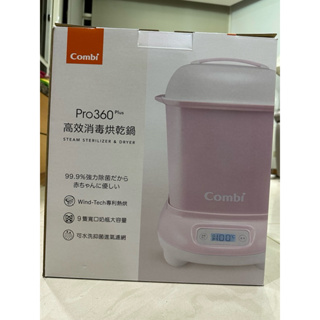 全新公司貨-Combi 康貝 Pro 360高效消毒烘乾消毒鍋 Plus新款 71255優雅粉