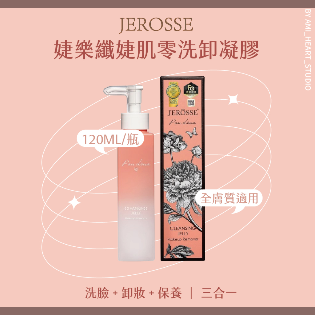 【婕樂纖-現貨供應】婕樂纖J70婕肌零洗卸凝膠(200ml/瓶)-卸妝凝露、卸妝、洗臉、洗面乳、洗卸、卸妝油、卸妝凝膠