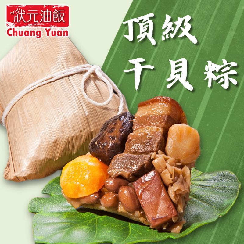 【狀元油飯】頂級干貝粽(170g*5入) 墊腳石購物網