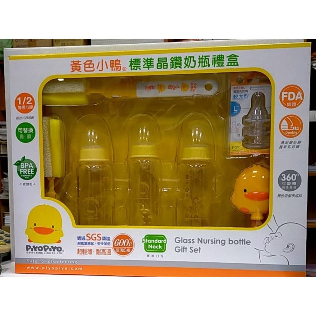 *黃色小鴨 標準 晶鑽 玻璃奶瓶禮盒組 奶瓶禮盒