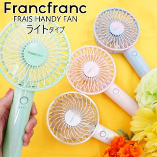 * 現貨+預購 * 2024年 新款 日本 Francfranc FRAIS 輕量手持風扇 隨身扇 USB充電