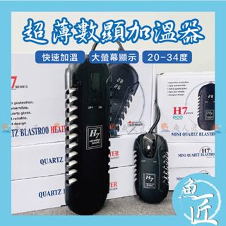 魚匠【海億 超薄型數顯加溫器】加溫控溫器 溫度控制 魚缸加溫 海億 控溫 加溫器 加熱器 控溫器