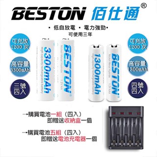 BESTON 佰仕通 3號 4號 佰仕通 TYPE-C USB 充電電池 大容量 3300mAh 1300