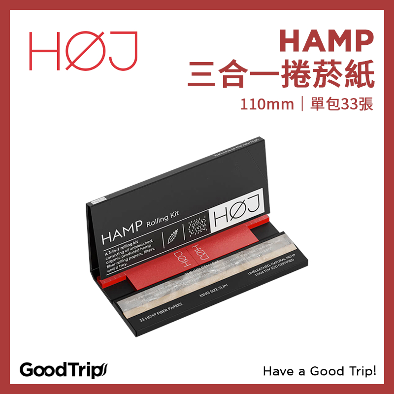 [GoodTrip] 丹麥 HØJ 三合一捲菸紙 110mm HAMP 捲菸 菸紙 HOJ Rolling Paper