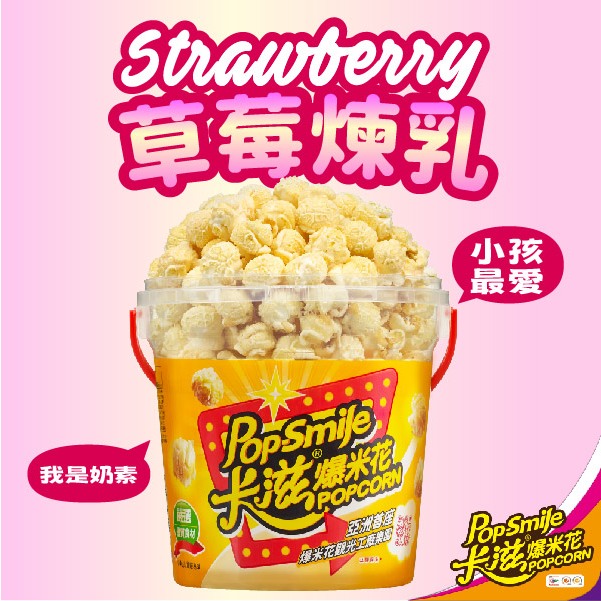 【卡滋】蘑菇形爆米花150g桶裝(草莓煉乳-奶素)