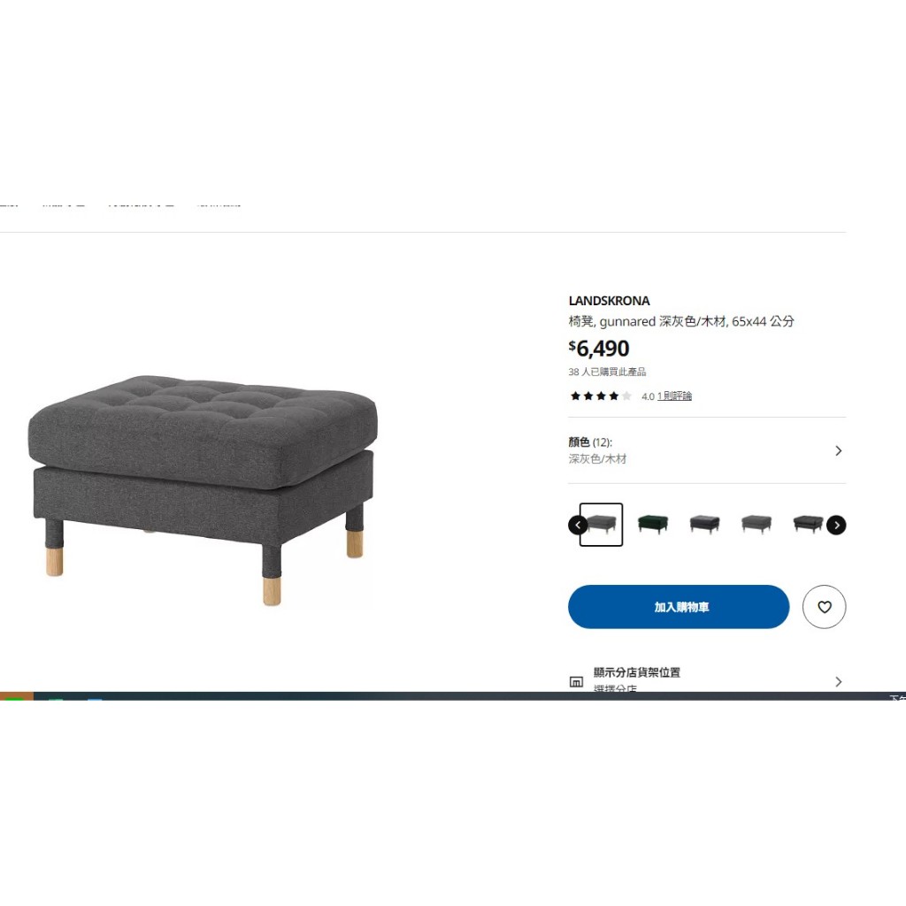 IKEA LANDSKRONA 椅凳 gunnared 深灰色/木材 65x44公分 沙發座椅 沙發矮凳 沙發腳椅