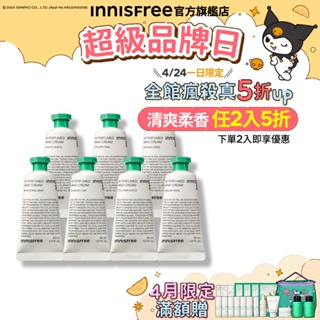 INNISFREE 我的香氛護手霜 30ml 官方旗艦店