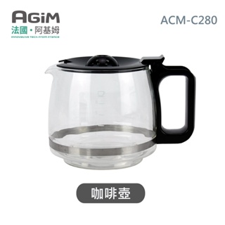 阿基姆咖啡機ACM-C280 專用配件 咖啡壺 水箱 研磨盒 濾網 快速出貨