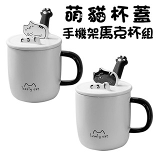 貓咪馬克杯 萌貓杯蓋 馬克杯 杯蓋組 攪拌勺 貓爪 貓掌 手機支架 貓咪杯子 帶蓋湯匙 咖啡杯 陶瓷杯 水杯 辦公室水杯