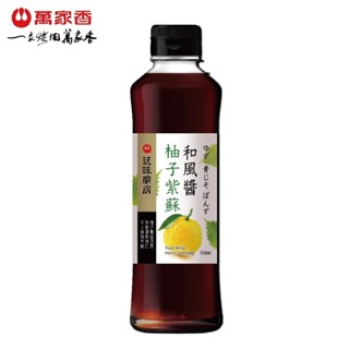 【萬家香】柚子紫蘇和風醬 350ml