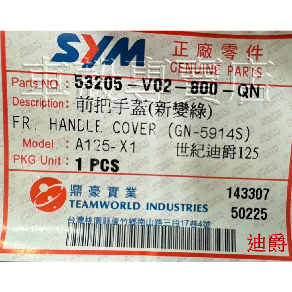 [車殼專賣店] 適用:迪爵125、世紀迪爵，原廠前燈罩，墨綠色$400