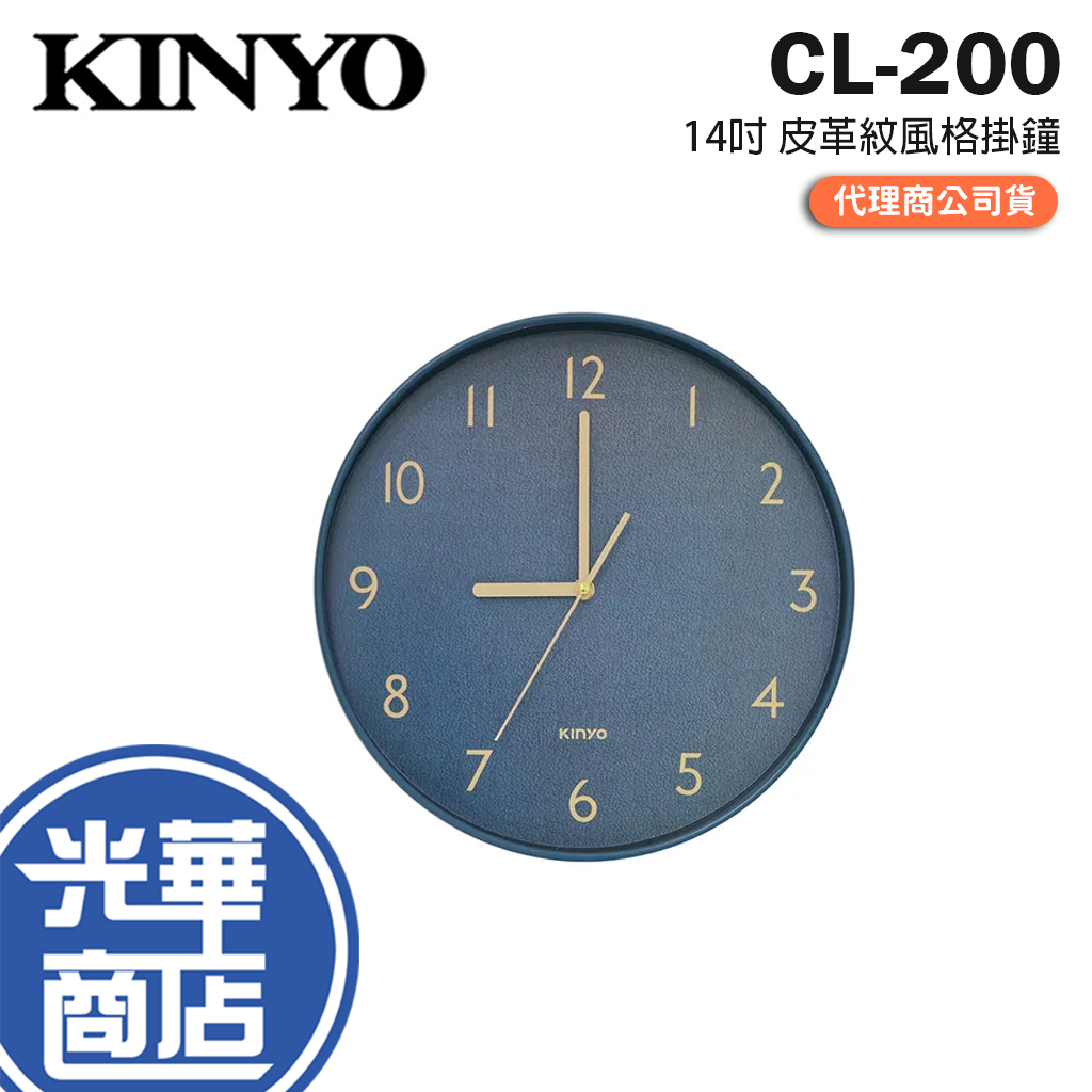 KINYO 耐嘉 CL-200 14吋 皮革紋風格掛鐘 掛鐘 風格掛鐘 風格時鐘 時鐘 壁掛鐘 光華商場