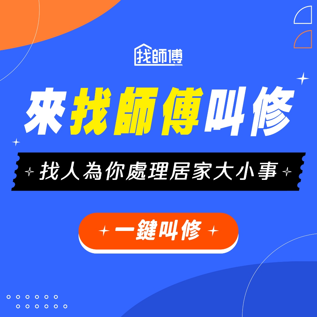 【找師傅】窗戶 鐵窗 紗窗 防盜窗 百葉窗 鋁門窗 氣密窗 落地窗 隱形窗 安裝~全台服務/台北/新北/桃園/基隆