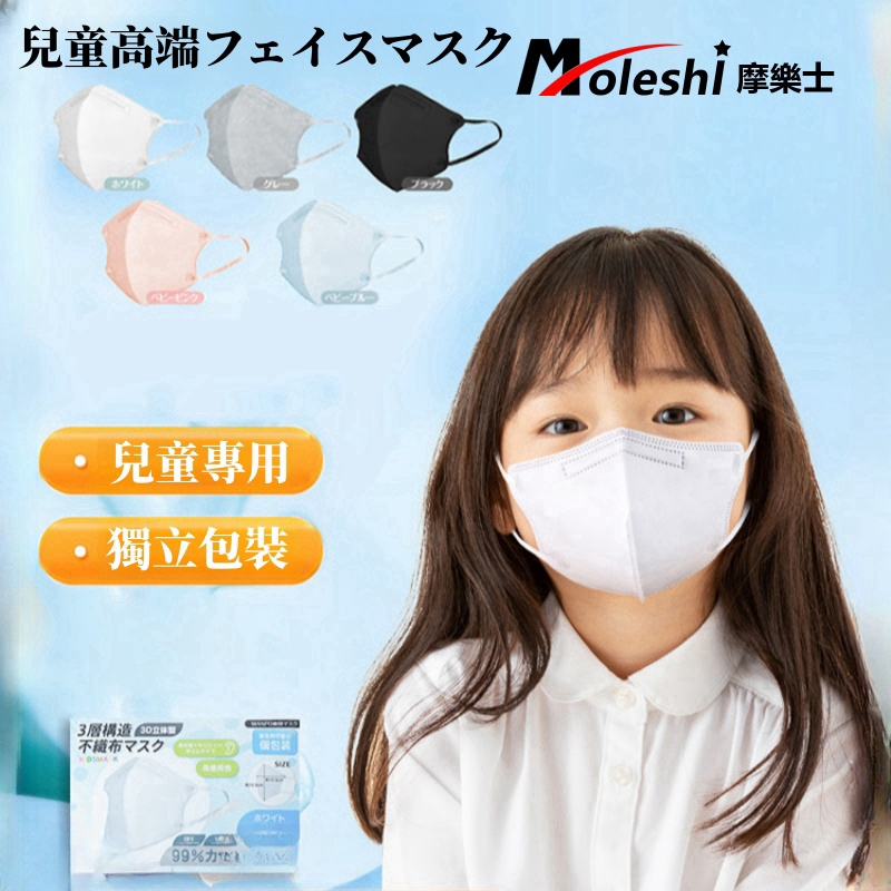 日本口罩 4D兒童立體口罩（30入/盒裝）獨立包裝 舒適不勒耳 小孩口罩 兒童口罩 兒童3D口罩 學生中童大童防護口罩