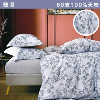 【不賴床】60支100%萊賽爾天絲床包兩用被組-聽澗 (雙人/雙人加大/特大 ) Tencel天絲 被套 寢具
