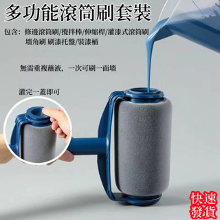 藝術塗料油漆工具組 滾筒刷 刷漆工具 刷墻神器 自動油漆刷 海綿油漆刷 滾筒刷 填充式滾筒油漆刷組 油漆工具