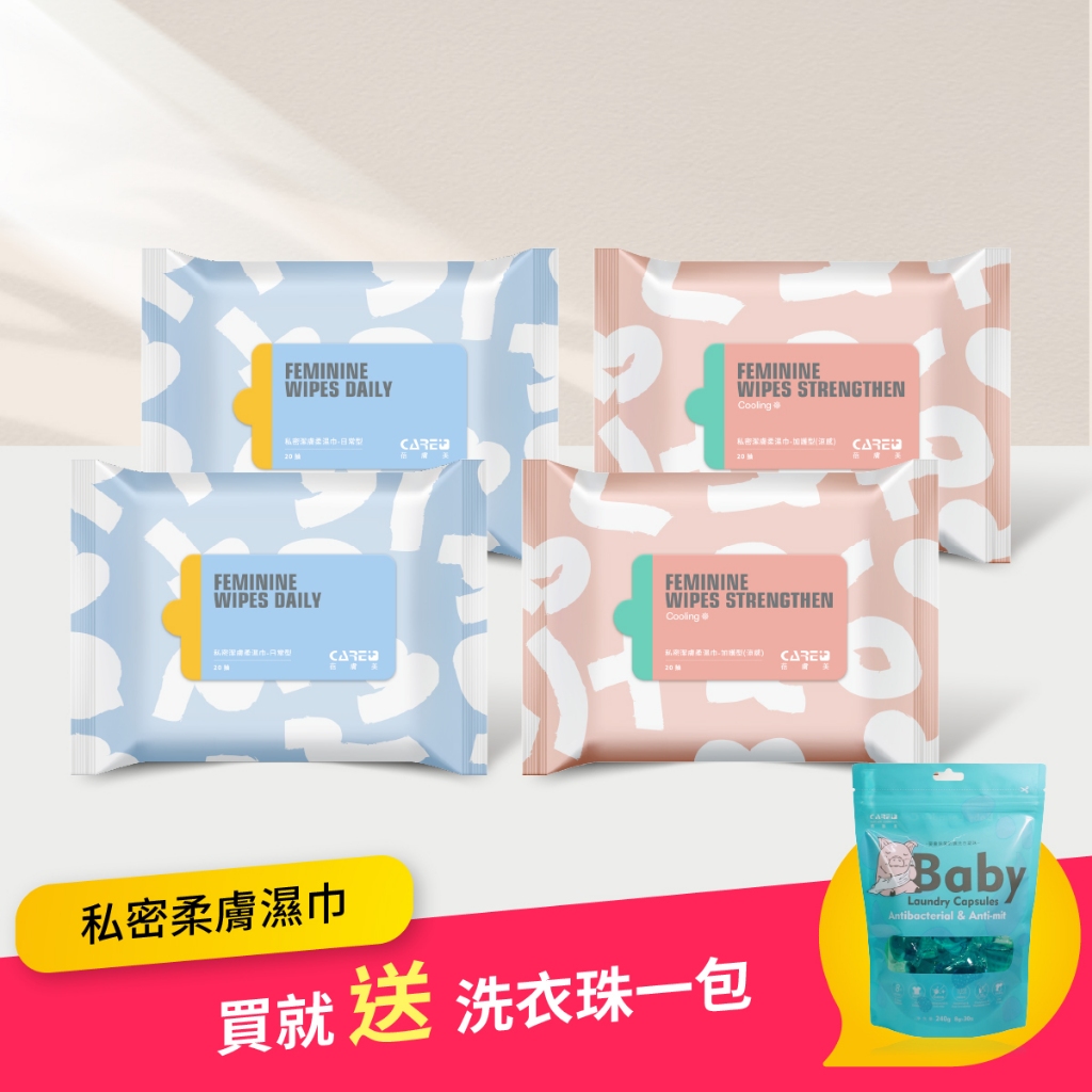 【蓓膚美 CARE+】私密柔膚濕巾＊買就送洗衣凝珠