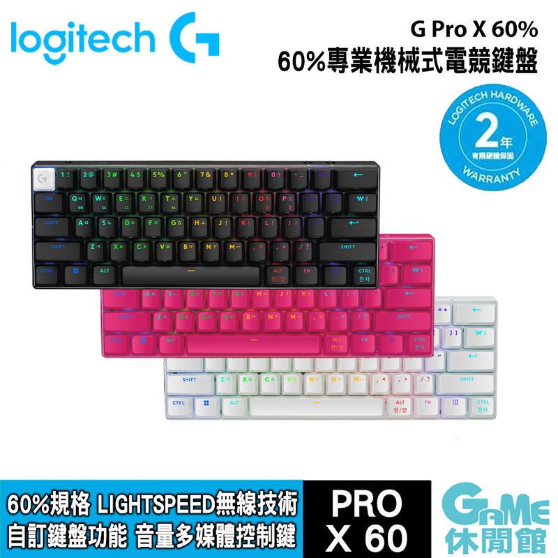 Logitech 羅技 G Pro X 60% 專業機械式電競鍵盤【GAME休閒館】