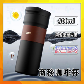 高階商務隨身咖啡杯陶瓷內膽杯500ml茶水分離杯車用保溫杯雙飲保溫瓶手提杯皮質杯套保溫杯保冷杯磨砂杯身辦公室咖啡杯環保杯