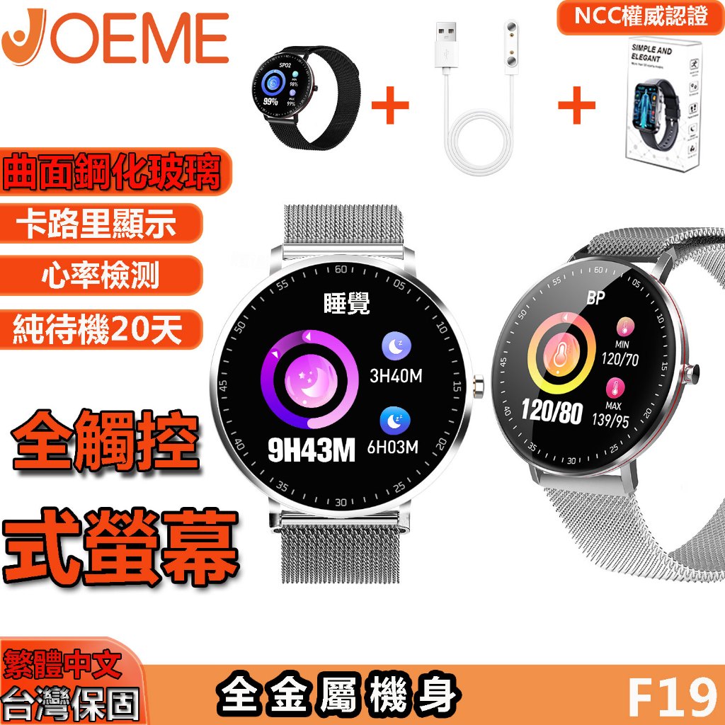 [JOEME] 19時尚男士手錶全觸摸屏通話手錶運動智能手錶健康手錶計步手錶血糖血壓心率手錶智慧型手錶藍芽手錶