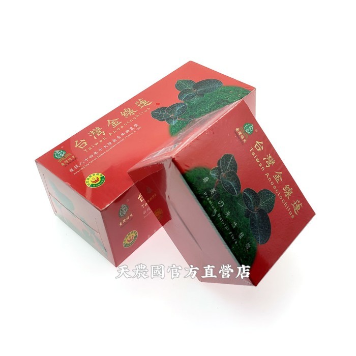 [天農國]埔里鎮農會麒麟金線蓮茶(中盒2.5g*30包)+(小盒2.5g*10包)~現貨含稅可刷卡202508