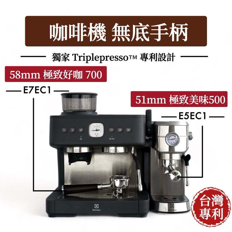 🇹🇼禮焙咖啡 ❱ 51mm 無底把手 伊萊克斯 極致美味500 Osner E5EC1 東陵 Oster 天廚 鍋寶