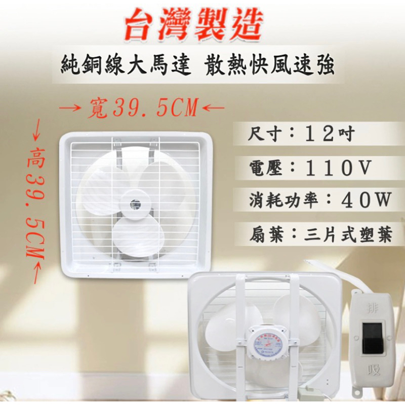 (二手品)台製12吋110v三葉AC排風扇/抽風扇/吸排兩用