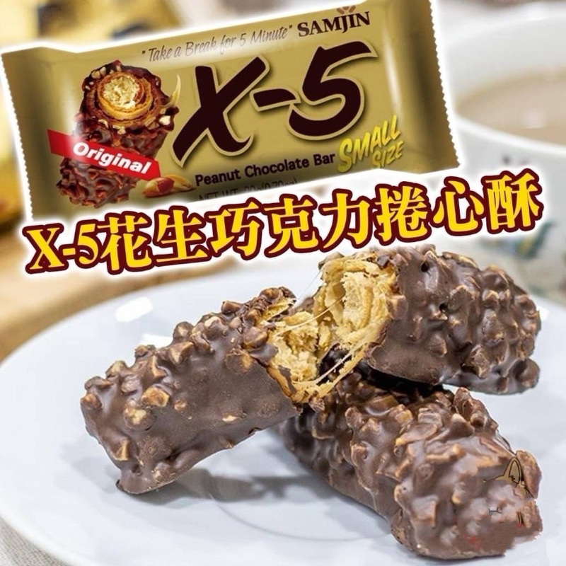 🔥激安破盤價🔥 韓國最夯 Samjin X5巧克力棒 X-5 5層夾心 花生巧克力棒