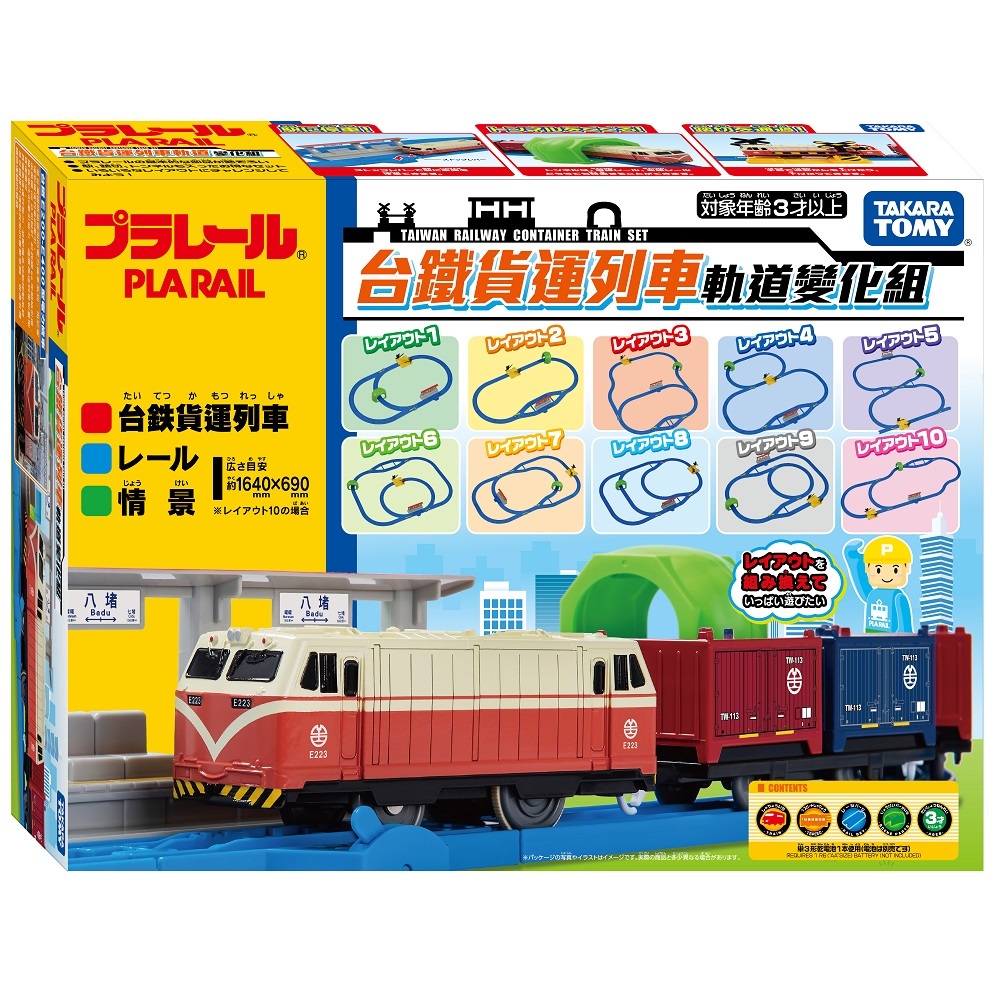 PLARAIL 多美火車 台鐵貨運列車軌道變化組