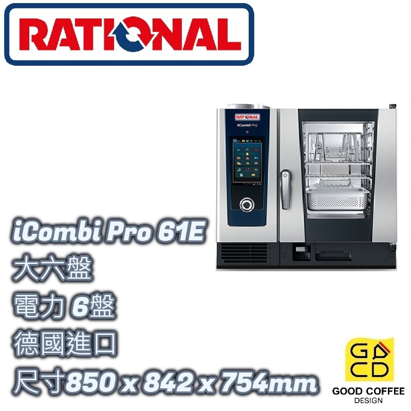 『好咖餐飲設計』RATIONAL 萬能蒸烤箱 iCombi Pro 6-1/1 61E 大六盤 電力 6盤 德國進口