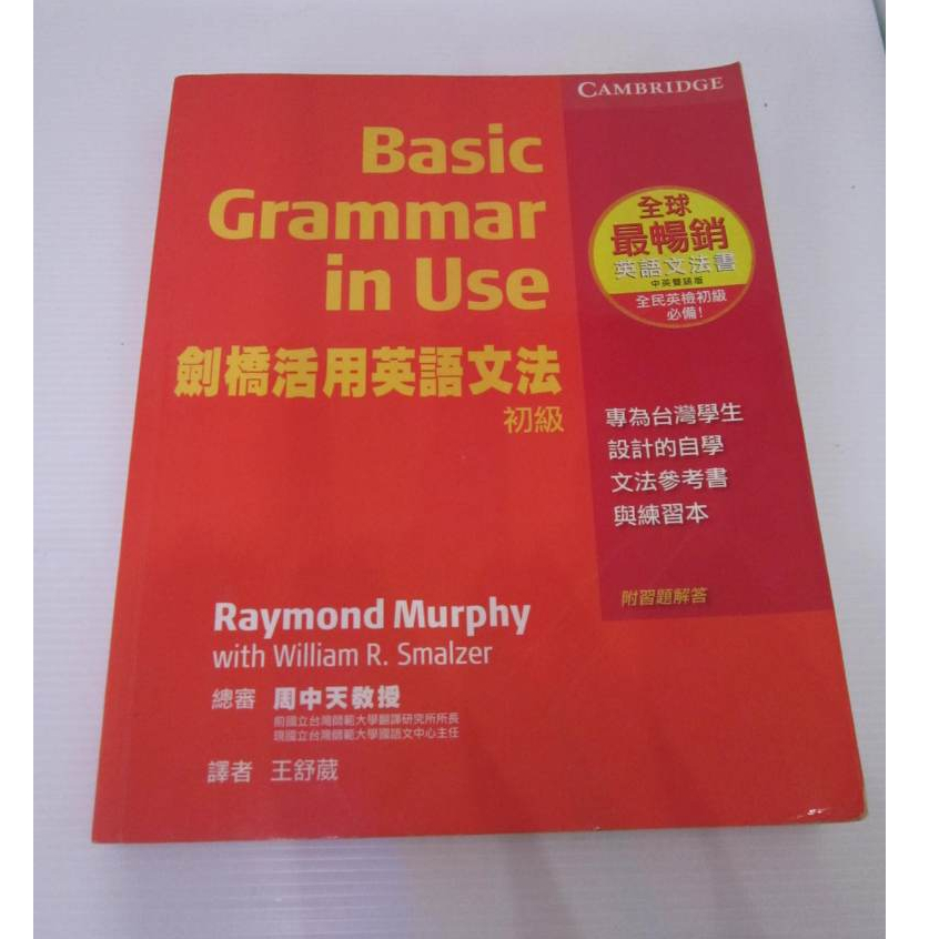 「二手書」 第二版  劍橋活用英語文法：初級  2/ed Basic Grammar in Use
