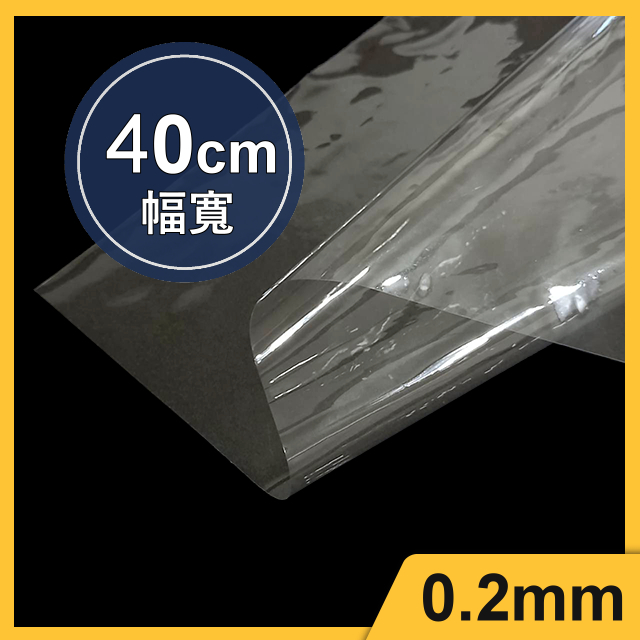 0.2膠片(40cm) 透明膠片 薄軟膠片 防塵 保護墊 塑膠墊 阻隔防護墊 透明膠墊 軟墊 餐飲 書桌墊 pvc