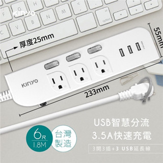 kinyo延長用電源線組 3開3插3孔 3usb(cgu333)6尺