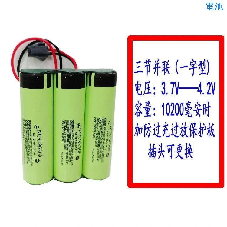 松下18650鋰電池 國際牌 鋰電池組3.7v帶線帶保護板 7.4V大容量電池 并聯 串聯 電池組 超強續航 18650