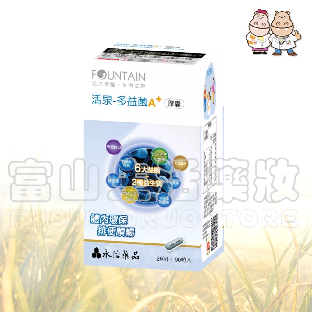 永信 Fountain 活泉系列 多益菌A+膠囊 90粒【富山】新包裝