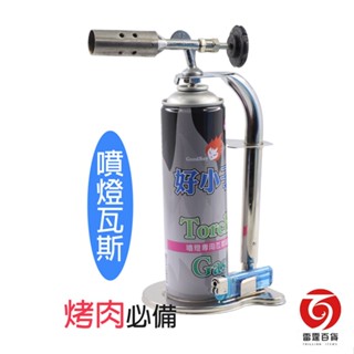 CD卡式瓦斯噴燈(內附噴燈瓦斯/打火機 )/雷霆百貨