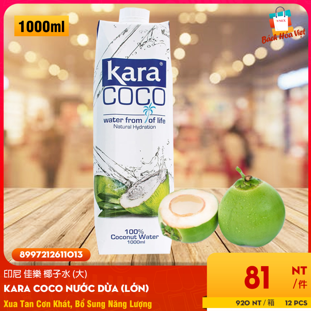 印尼 佳樂 椰子水 (大) Nước Dừa KARA COCO Coconut Water 1000ml