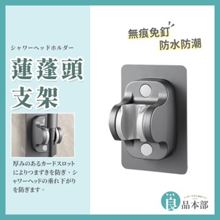 ⚡現貨⚡蓮蓬頭支架 免打孔 蓮蓬頭架 蓮蓬頭 蓮蓬頭座 蓮蓬頭組 支架 蓮蓬頭掛座 支架 花灑支架 免打孔支架