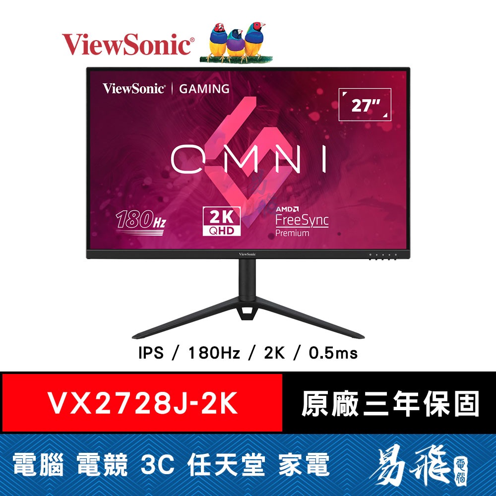 ViewSonic 優派 VX2728J-2K 電競螢幕 27型 2K IPS 180Hz 人體工學支架 易飛電腦
