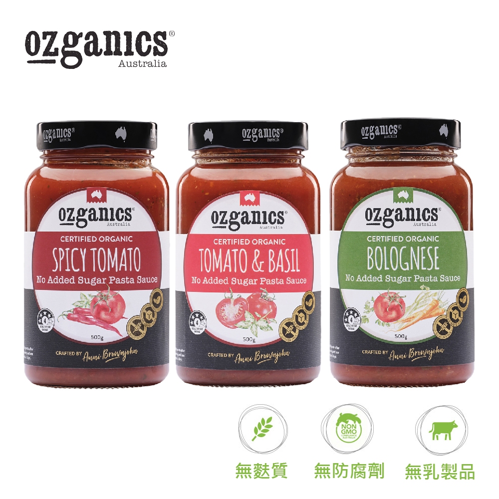 【微光生活】 Ozganics 澳洲無麩質有機義大利麵醬 500G 有機羅勒/有機辣味/有機蔬菜