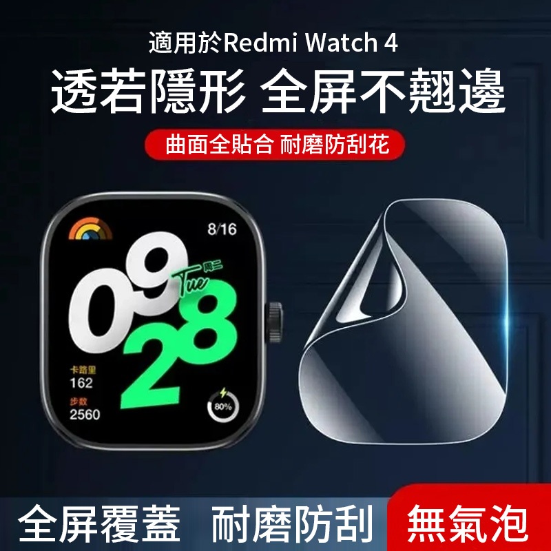 Redmi 手錶 2 Lite升級款Redmi Watch 4 小米手錶超值版防爆膜帶感應孔 熱彎膜 保護貼 防爆防刮防