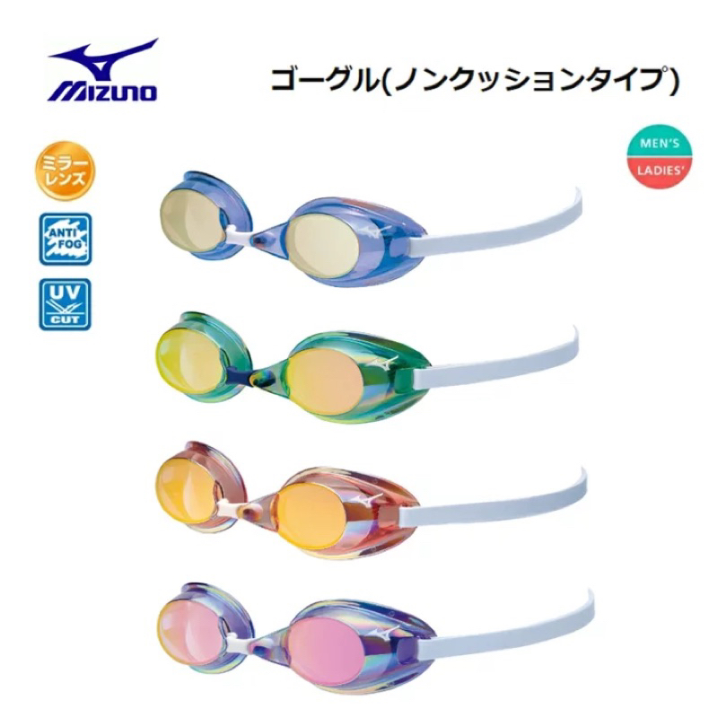🔥部分現貨🔥Mizuno 美津濃競賽泳鏡 FINA認證 鍍銀鏡面泳鏡 無墊片 比賽專用