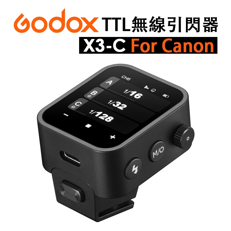 鋇鋇攝影 Godox 神牛 Canon X3-C TTL 無線引閃器 引閃器 無線同步